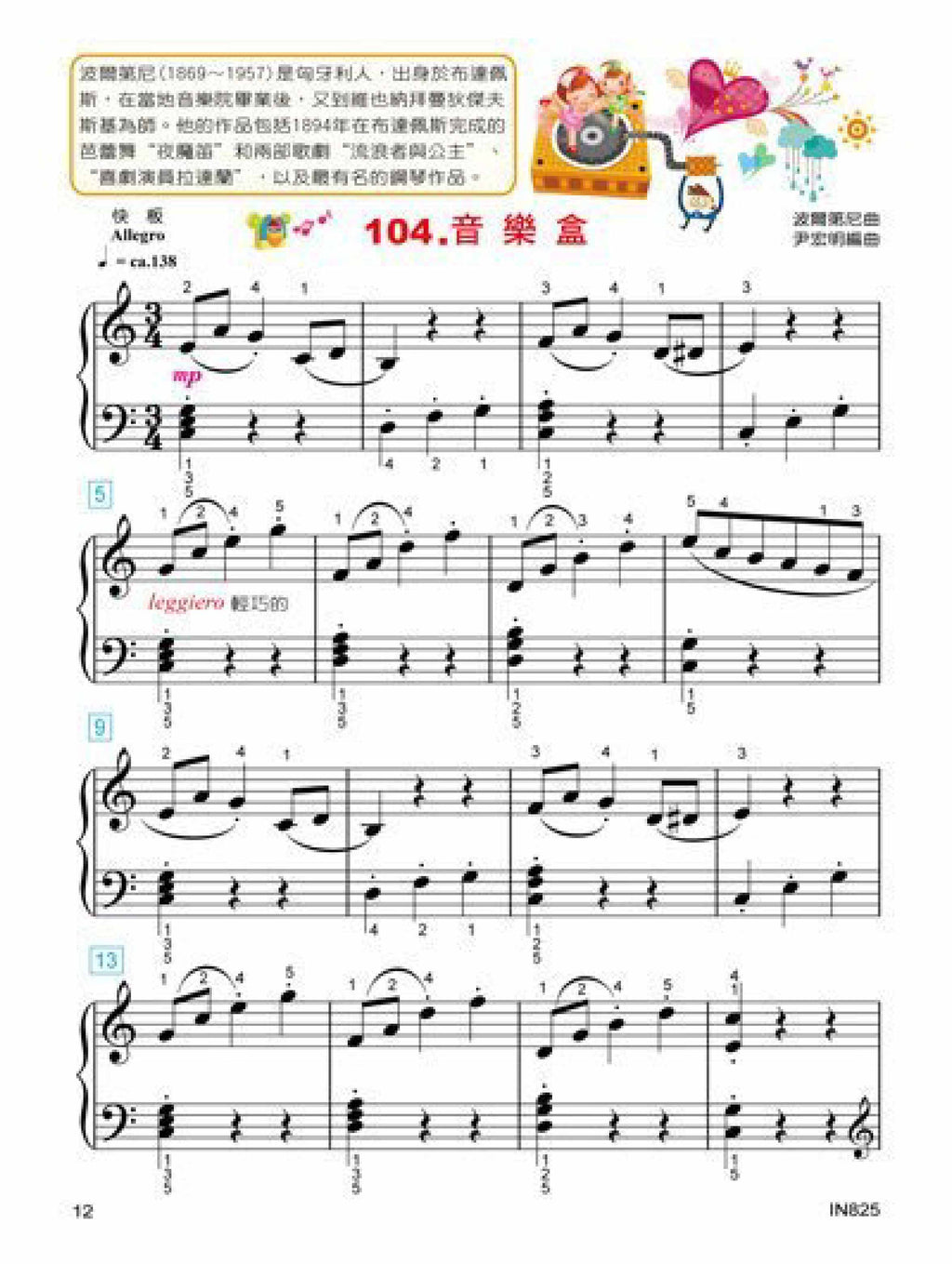 貝多芬 快樂鋼琴表演(5)