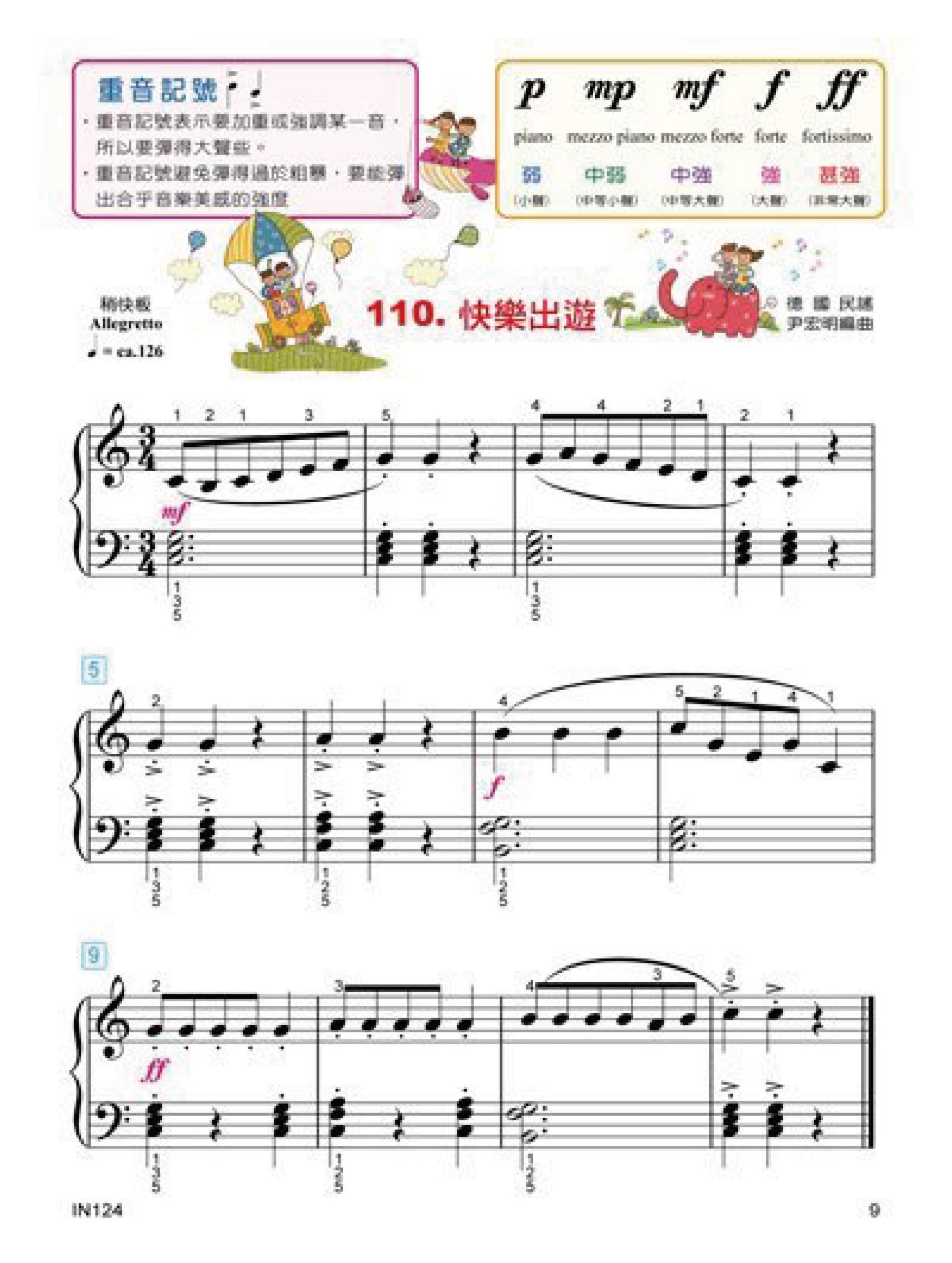 貝多芬 快樂學修姆 (4)