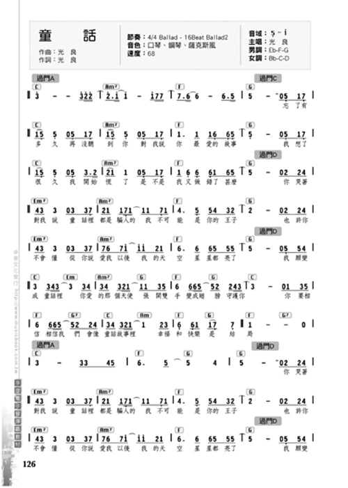 手提電子琴彈唱教材