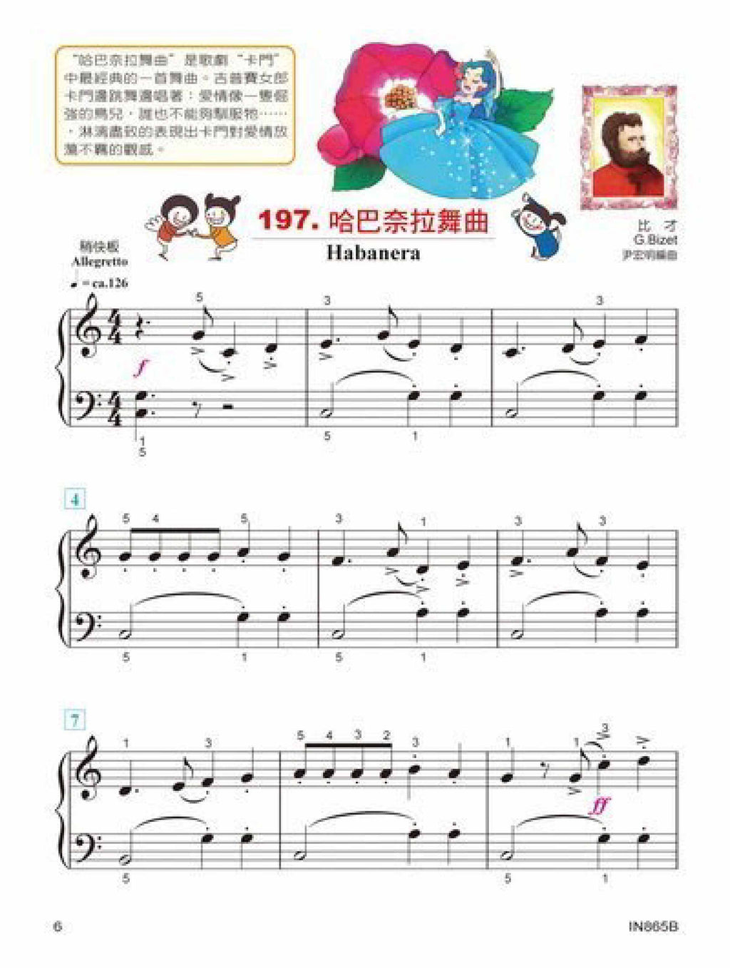 貝多芬 快樂古典名曲 (5B)