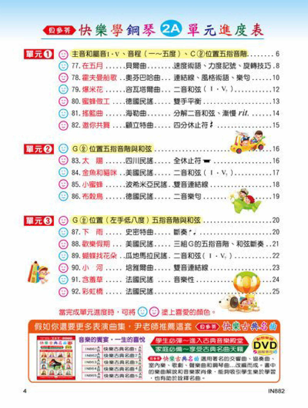 貝多芬 快樂學鋼琴 (2A)