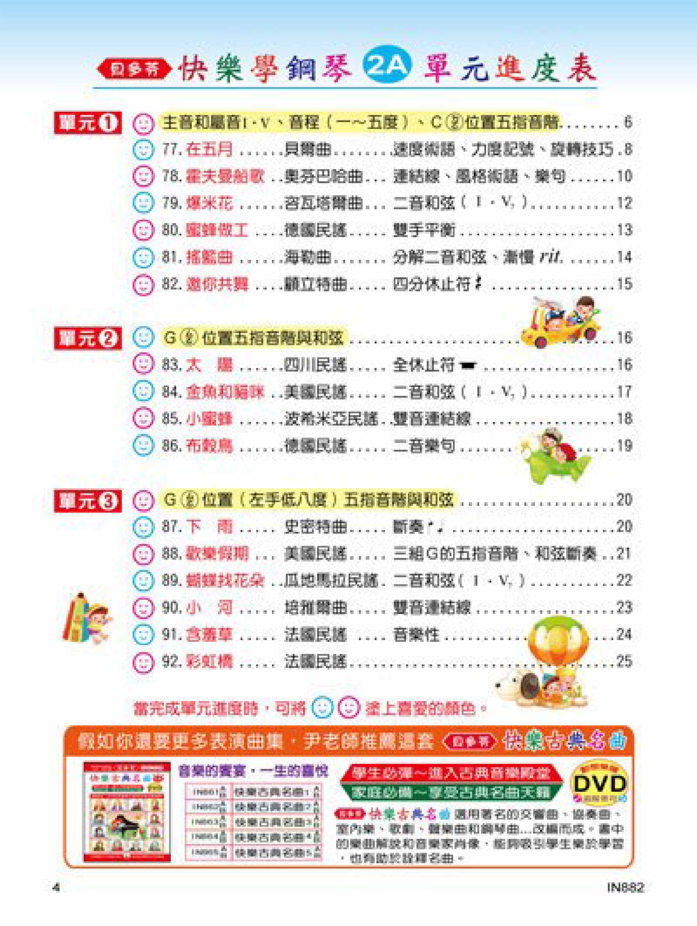 貝多芬 快樂學鋼琴 (2A)