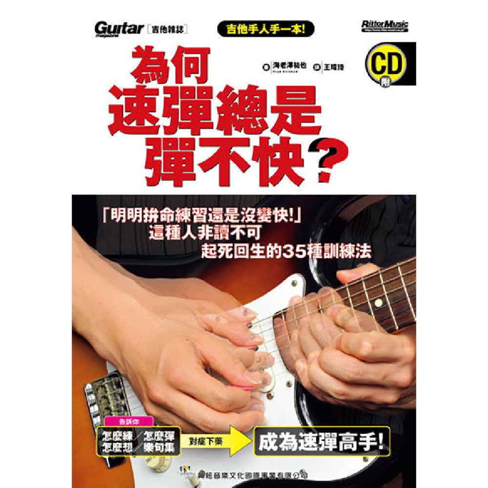 為何速彈總是彈不快？