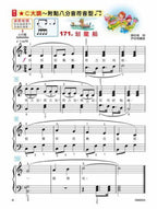 貝多芬 快樂鋼琴彈唱 (5A)