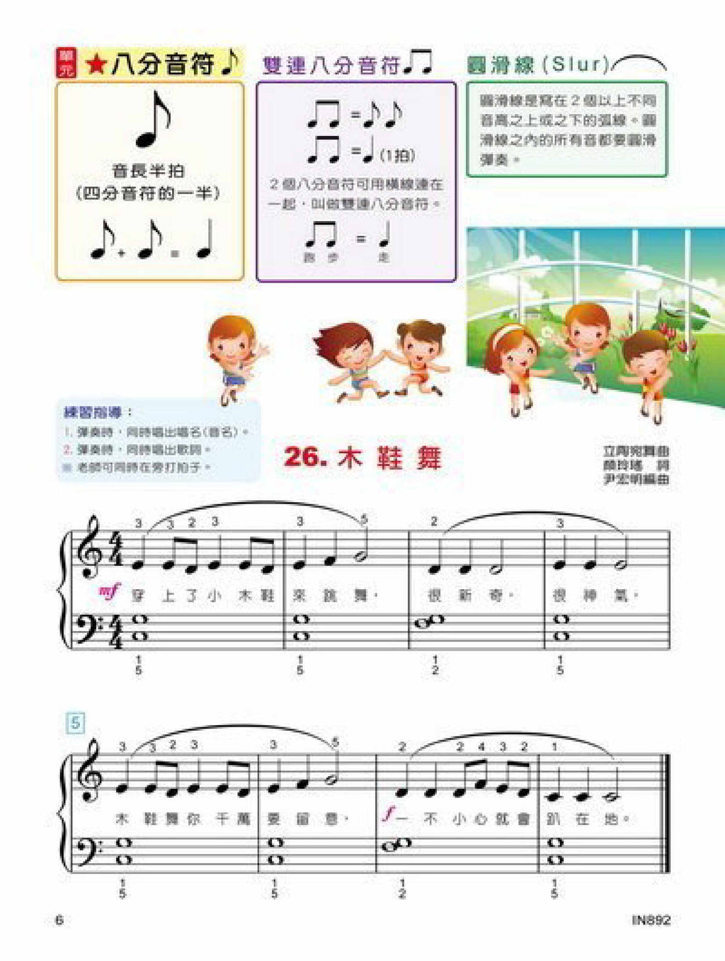 貝多芬 快樂鋼琴彈唱 (2)