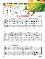 貝多芬 快樂鋼琴彈唱 (5B)