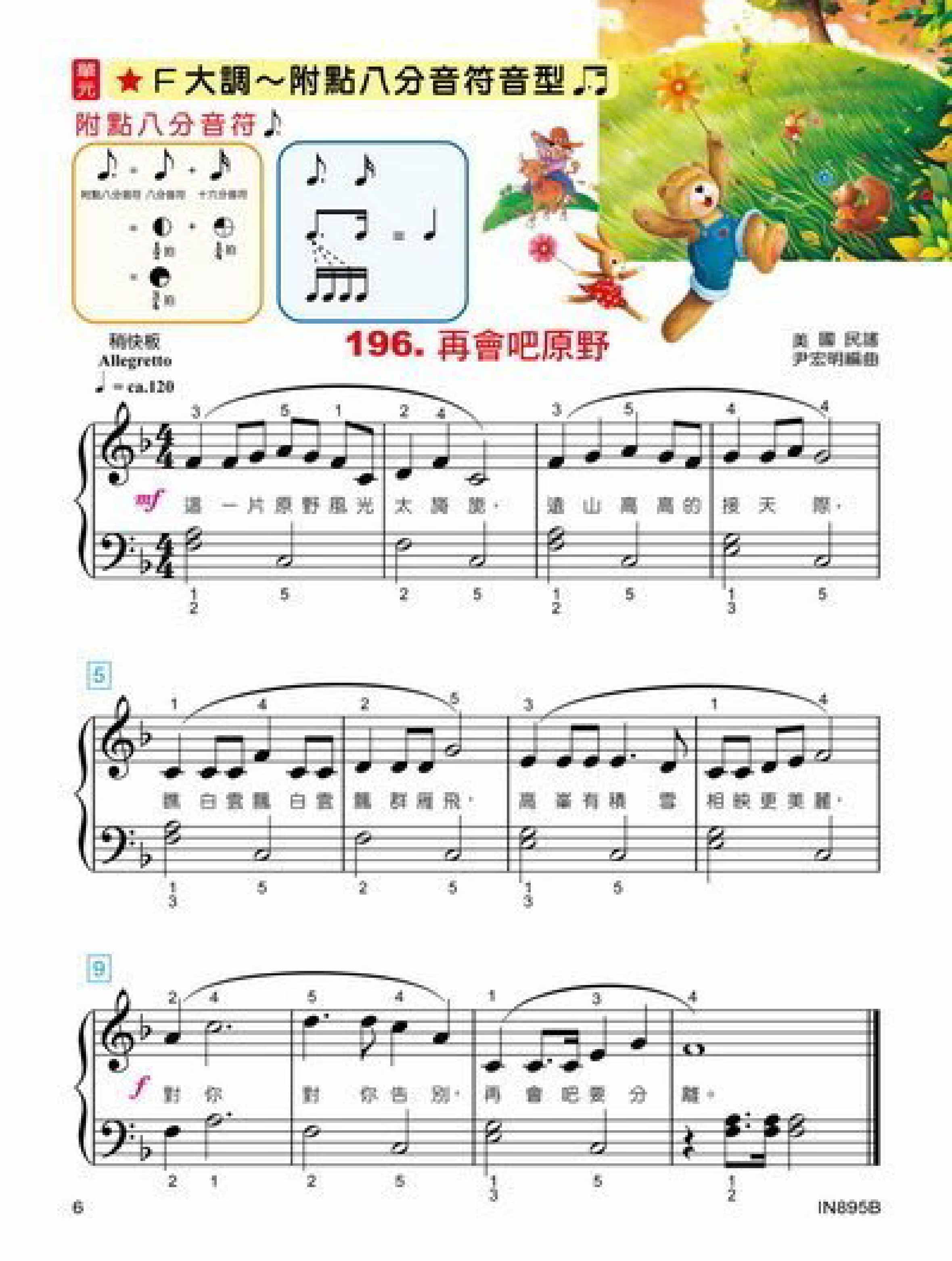 貝多芬 快樂鋼琴彈唱 (5B)