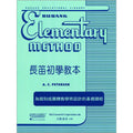 長笛初學教本