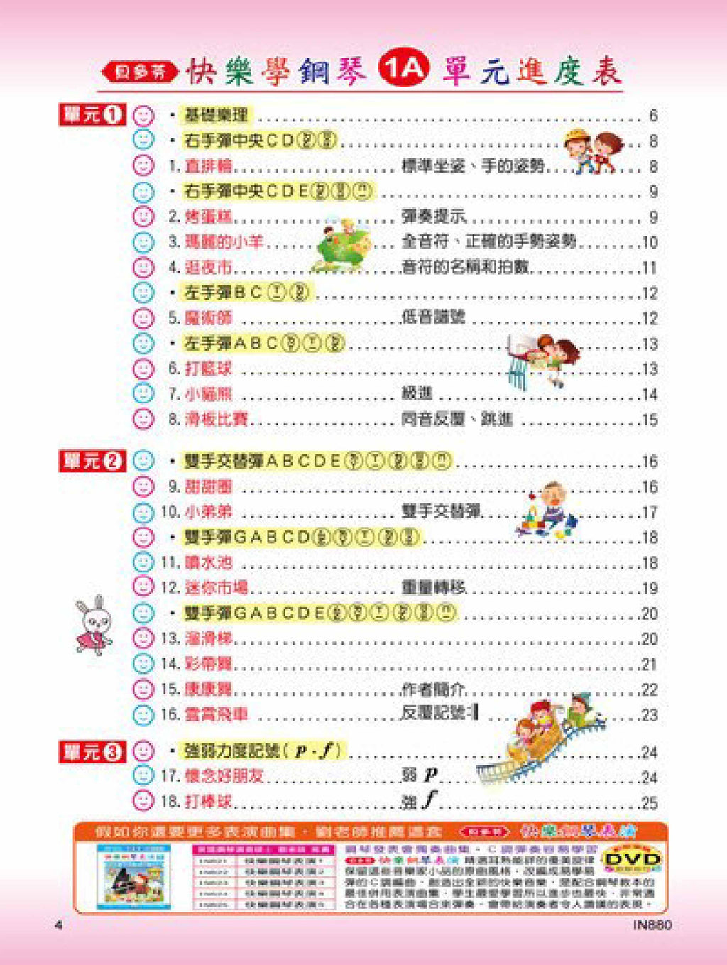 貝多芬 快樂學鋼琴 (學齡本 1A)