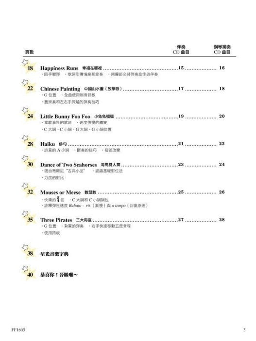 芬貝爾基礎鋼琴教 星光曲集 Level 1
