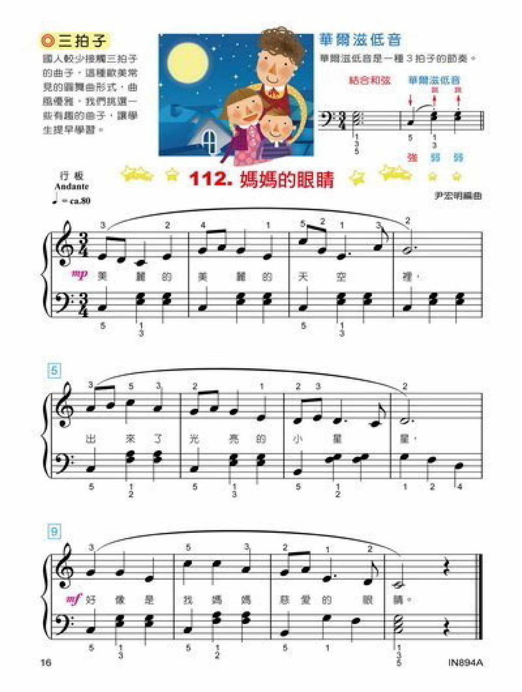 貝多芬 快樂鋼琴彈唱 (4A)