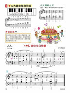 貝多芬 快樂鋼琴彈唱 (4B)