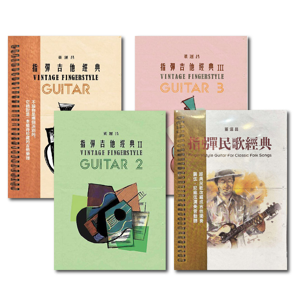 指彈吉他經典 合集