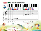 貝多芬快樂學鋼琴 幼童(上)