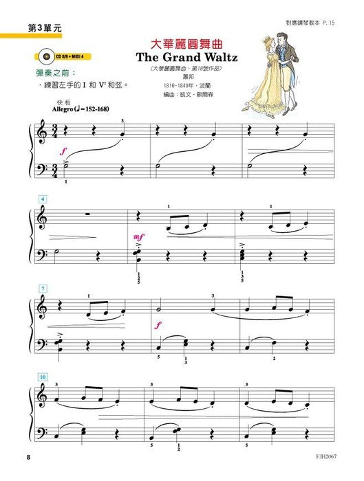 美啟思 鋼琴表演 (2B)