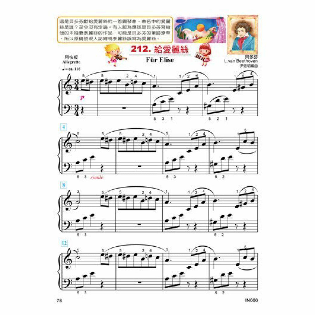 貝多芬 最愛的古典名曲(下)