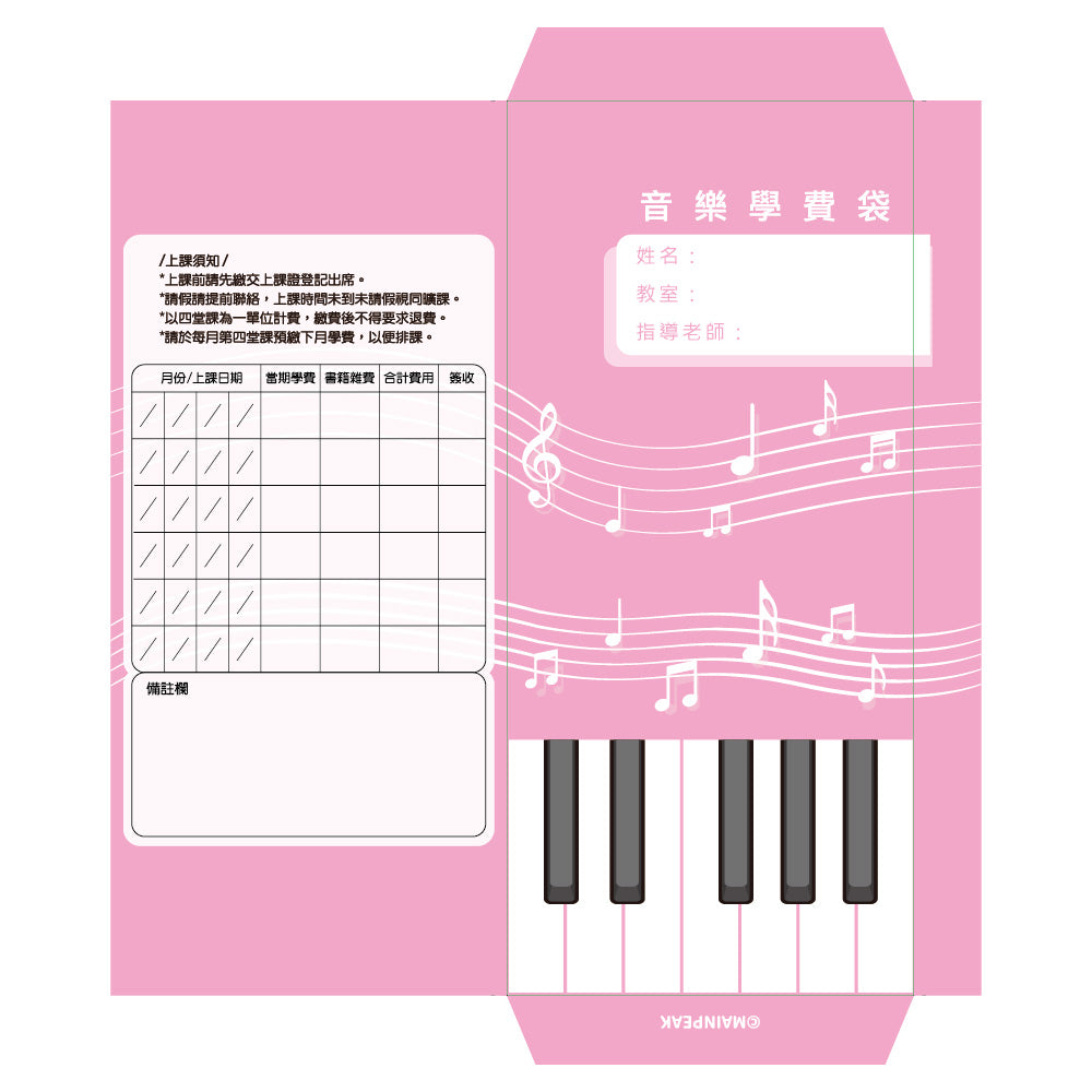 音樂學費袋(鋼琴款)