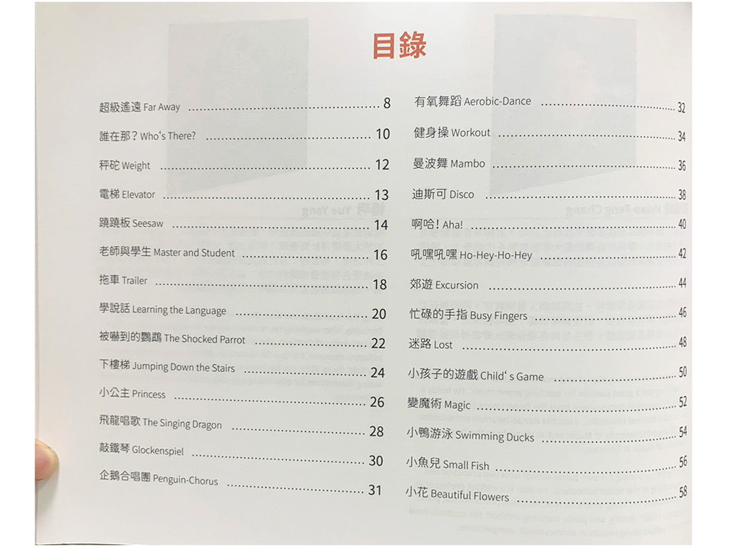 小小鋼琴家 武功秘笈 1B