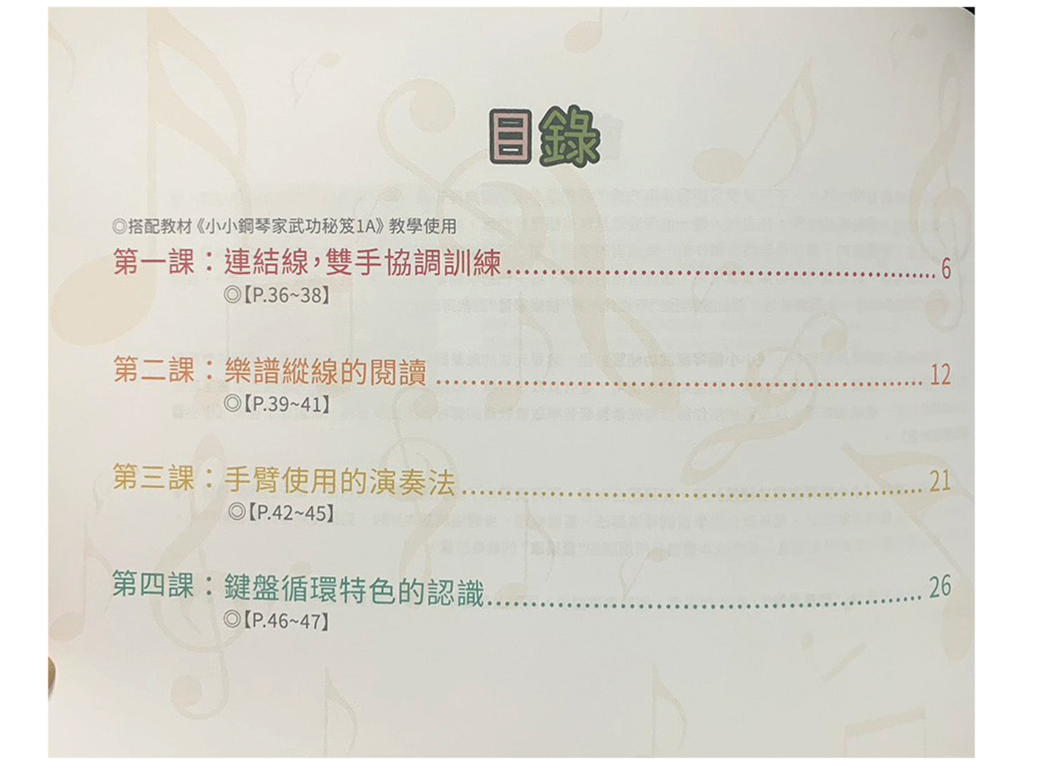 小小音樂家養成計畫 2