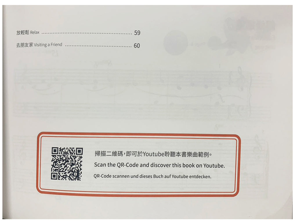 小小鋼琴家 武功秘笈 1B