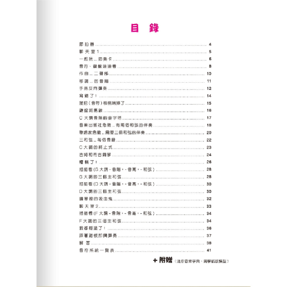 鋼琴小子 2 活動手冊