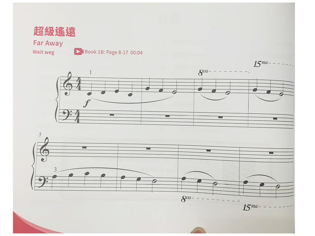 小小鋼琴家 武功秘笈 1B