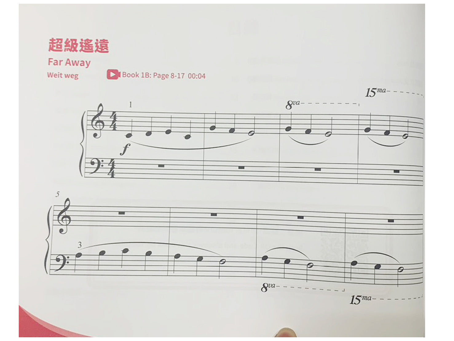 小小鋼琴家 武功秘笈 1B