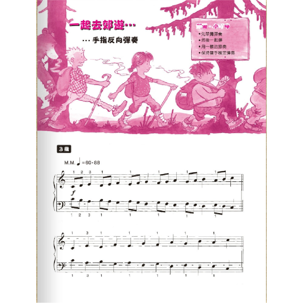 鋼琴小子 2 活動手冊