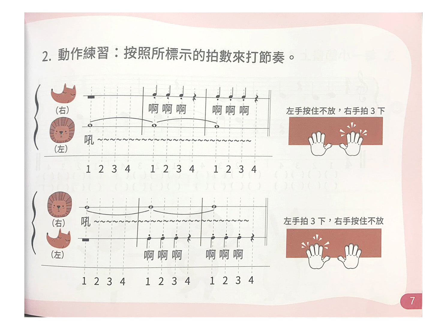 小小音樂家養成計畫 2