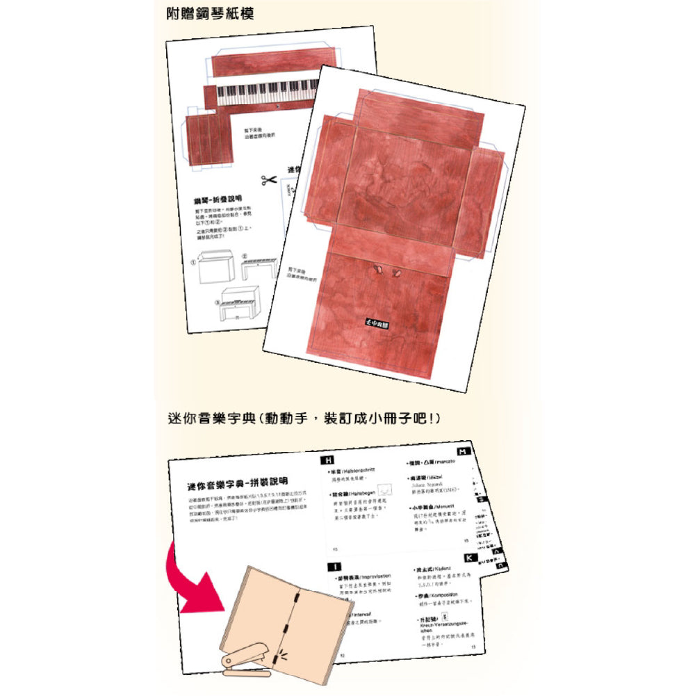 鋼琴小子 2 活動手冊