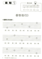 新版 快樂學樂理 練習本 1