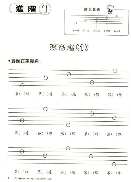 新版 快樂學樂理 練習本 1
