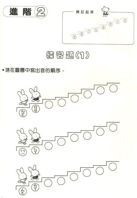新版 快樂學樂理 練習本 1