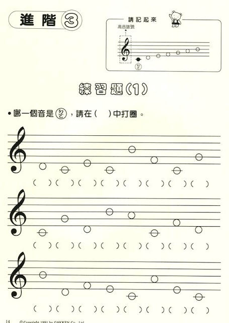 新版 快樂學樂理 練習本 1
