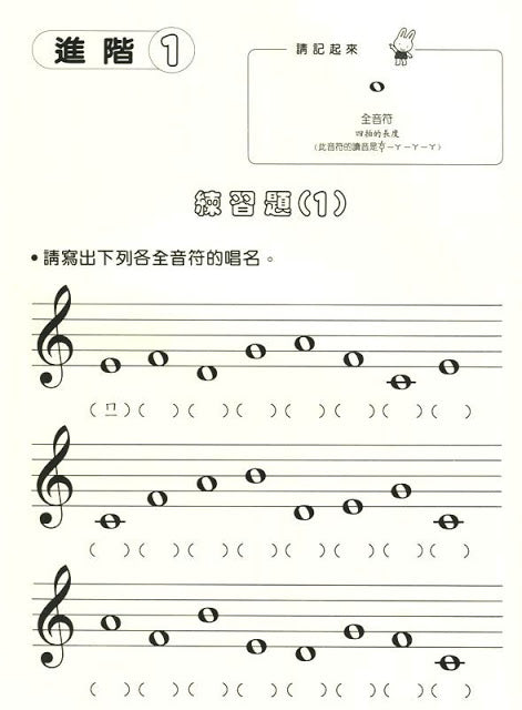 新版 快樂學樂理 練習本 2