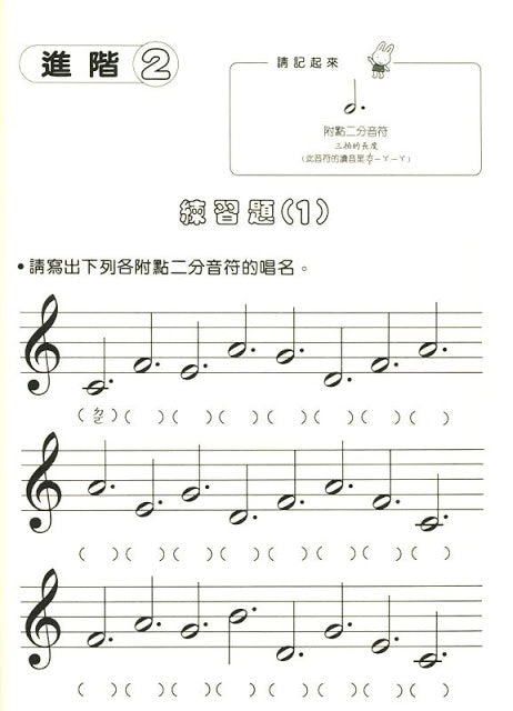 新版 快樂學樂理 練習本 2