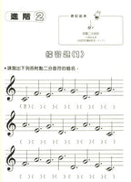 新版 快樂學樂理 練習本 2