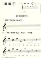 新版 快樂學樂理 練習本 2
