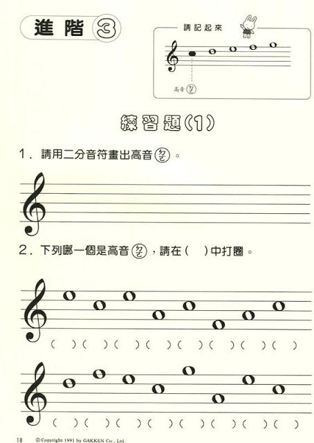 新版 快樂學樂理 練習本 2