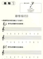 新版 快樂學樂理 練習本 3