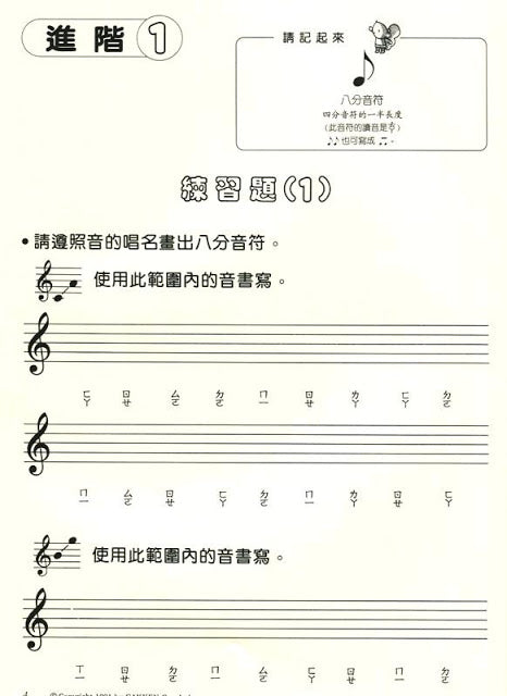 新版 快樂學樂理 練習本 3