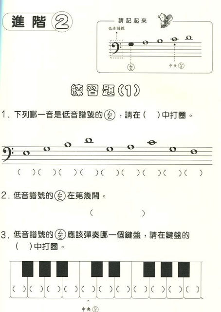 新版 快樂學樂理 練習本 3