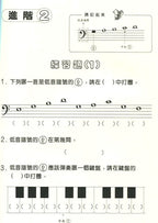 新版 快樂學樂理 練習本 3