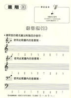 新版 快樂學樂理 練習本 3