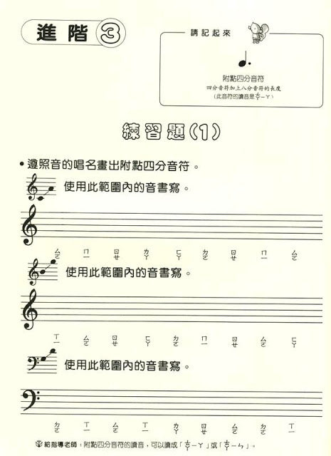 新版 快樂學樂理 練習本 3
