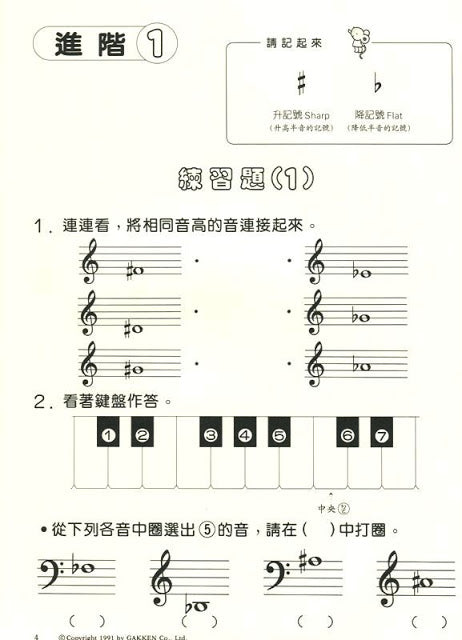 新版 快樂學樂理 練習本 4