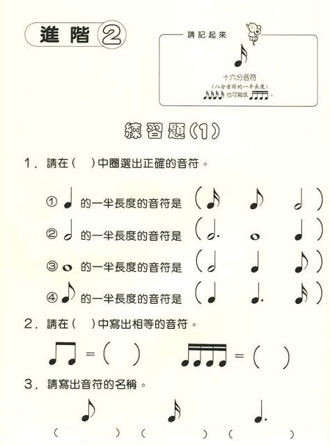 新版 快樂學樂理 練習本 4