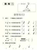 新版 快樂學樂理 練習本 4
