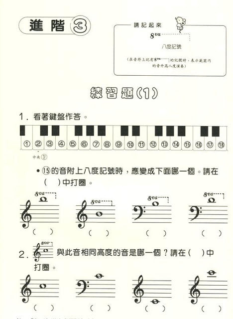 新版 快樂學樂理 練習本 4