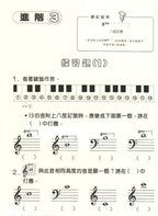新版 快樂學樂理 練習本 4